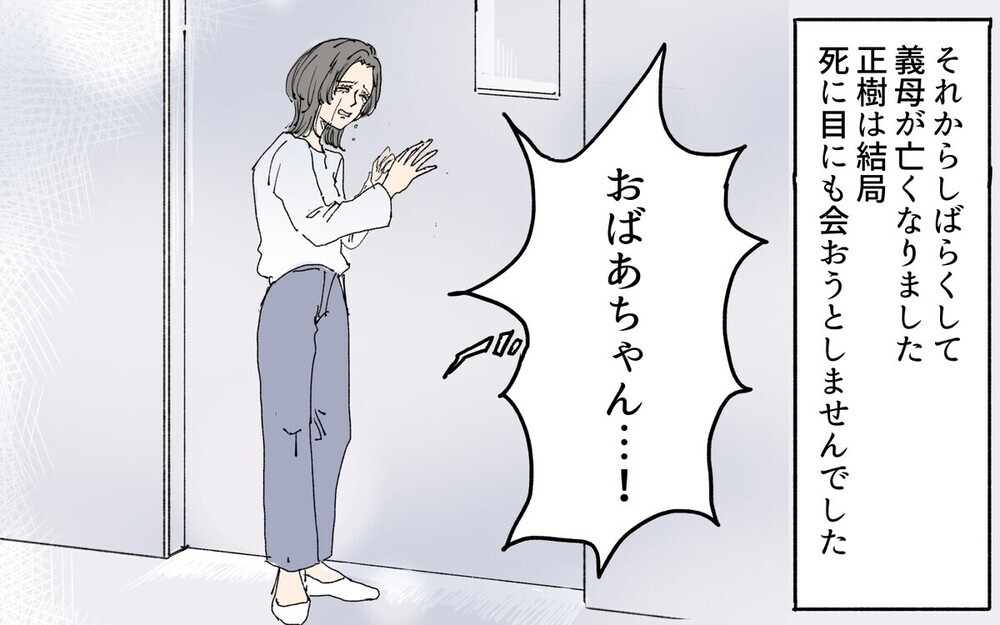 「さっさと現金でくれよ」見舞いにも来ず義母の通夜で遺産の話ばかりする夫…読者は「びた一文渡すな」