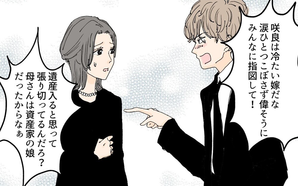 「さっさと現金でくれよ」見舞いにも来ず義母の通夜で遺産の話ばかりする夫…読者は「びた一文渡すな」