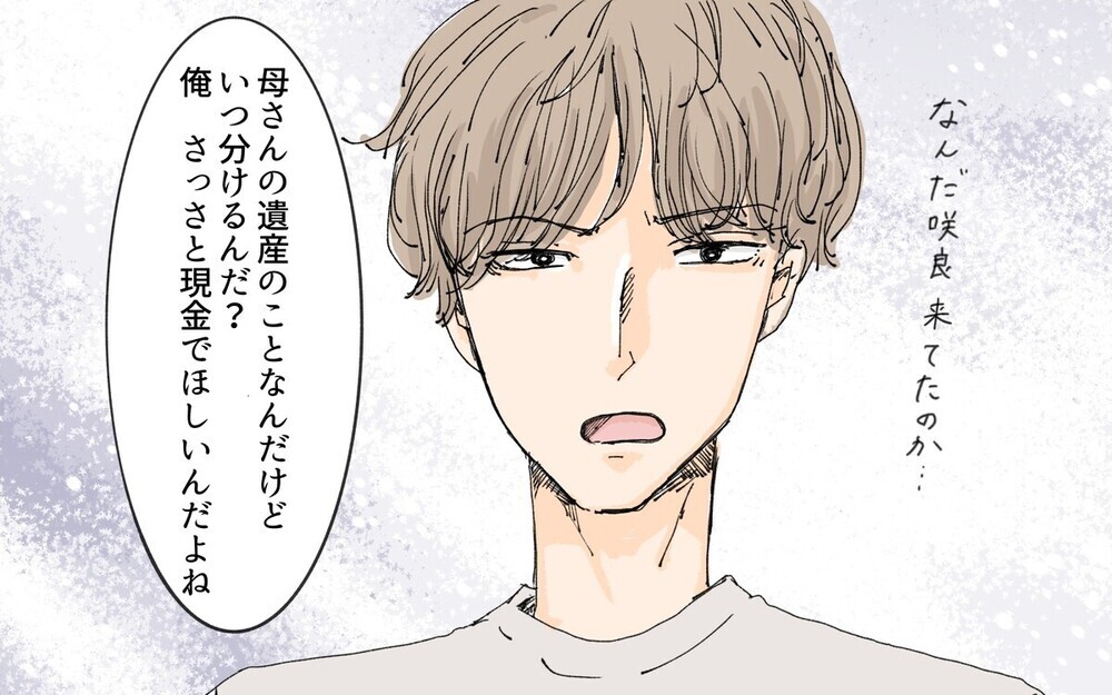 「さっさと現金でくれよ」見舞いにも来ず義母の通夜で遺産の話ばかりする夫…読者は「びた一文渡すな」