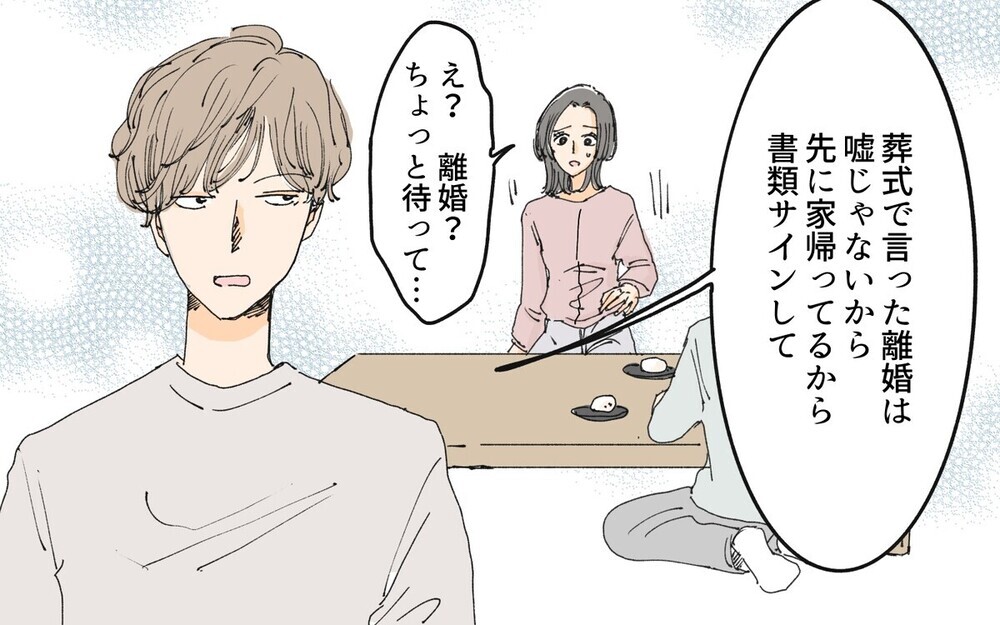 「さっさと現金でくれよ」見舞いにも来ず義母の通夜で遺産の話ばかりする夫…読者は「びた一文渡すな」