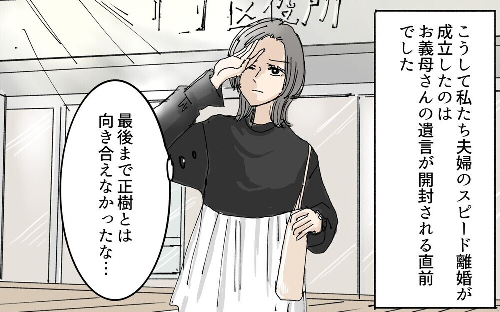 「さっさと現金でくれよ」見舞いにも来ず義母の通夜で遺産の話ばかりする夫…読者は「びた一文渡すな」