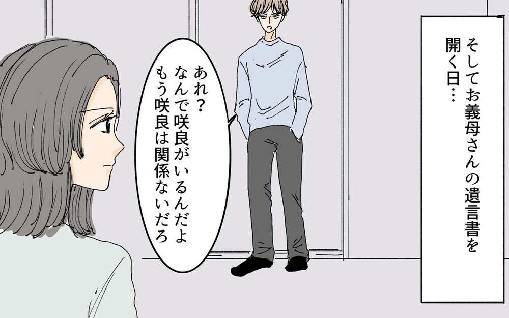 「さっさと現金でくれよ」見舞いにも来ず義母の通夜で遺産の話ばかりする夫…読者は「びた一文渡すな」