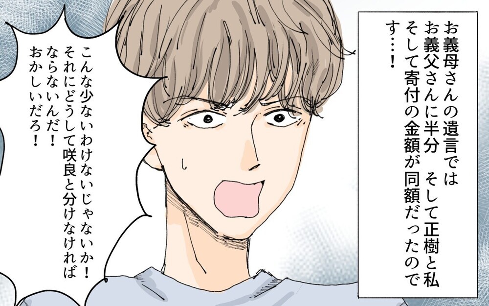 「さっさと現金でくれよ」見舞いにも来ず義母の通夜で遺産の話ばかりする夫…読者は「びた一文渡すな」