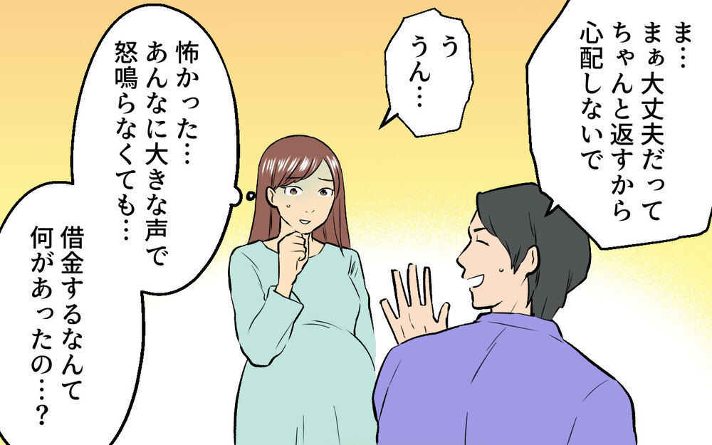 借金したのは私のせい？ お金のことになると夫はすぐに声を荒げてきて…＜真の場合 3話＞【モラハラ夫図鑑 まんが】