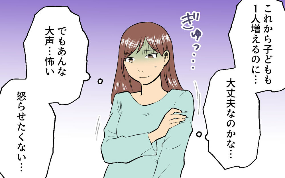 借金したのは私のせい？ お金のことになると夫はすぐに声を荒げてきて…＜真の場合 3話＞【モラハラ夫図鑑 まんが】