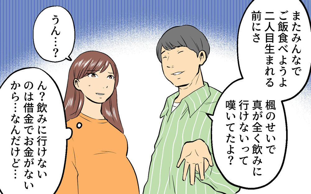 借金したのは私のせい？ お金のことになると夫はすぐに声を荒げてきて…＜真の場合 3話＞【モラハラ夫図鑑 まんが】