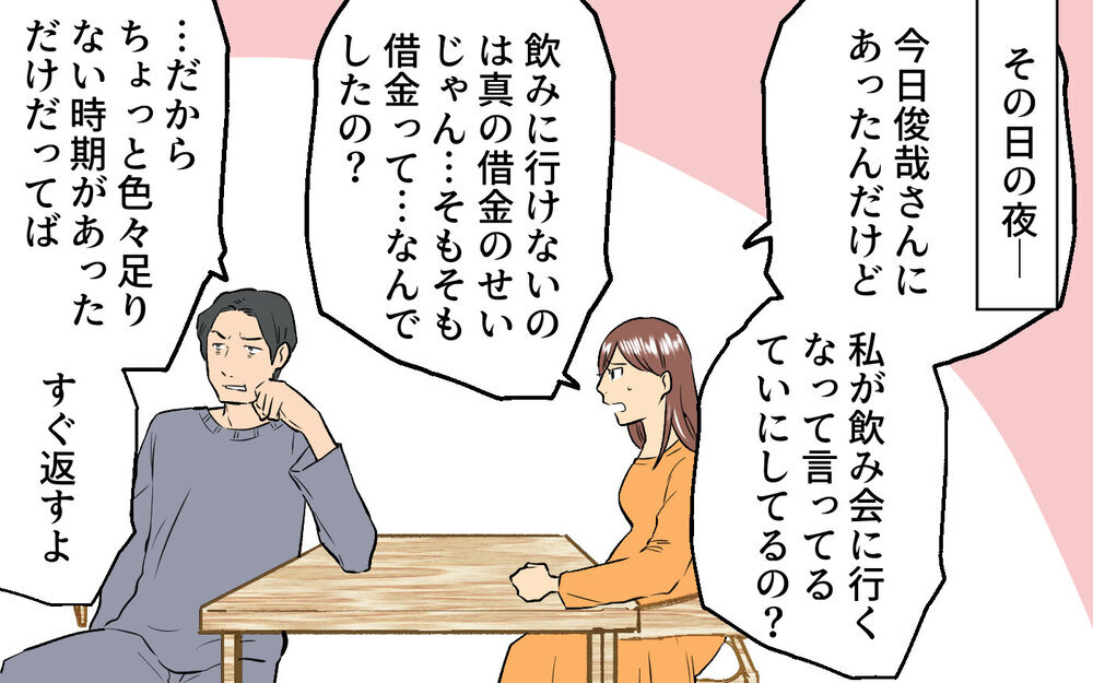 借金したのは私のせい？ お金のことになると夫はすぐに声を荒げてきて…＜真の場合 3話＞【モラハラ夫図鑑 まんが】