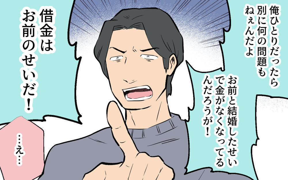 借金したのは私のせい？ お金のことになると夫はすぐに声を荒げてきて…＜真の場合 3話＞【モラハラ夫図鑑 まんが】