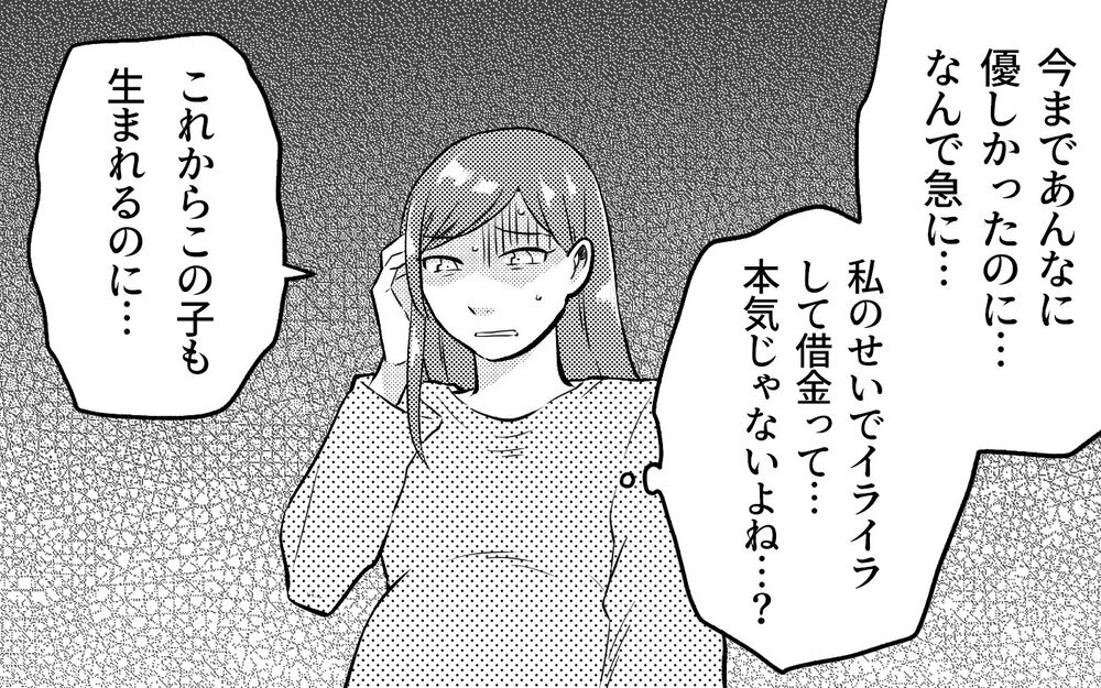 「バカにするなら仕事辞めてこい」夫の借金を一緒に返しているのに…暴力的になっていく夫＜真の場合 4話＞【モラハラ夫図鑑 まんが】