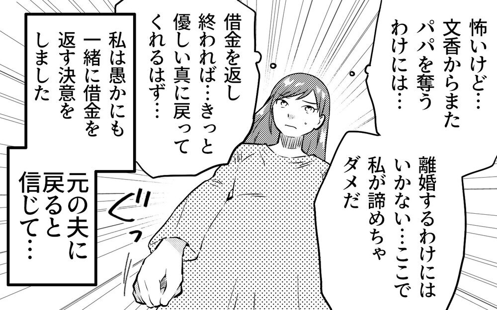 「バカにするなら仕事辞めてこい」夫の借金を一緒に返しているのに…暴力的になっていく夫＜真の場合 4話＞【モラハラ夫図鑑 まんが】
