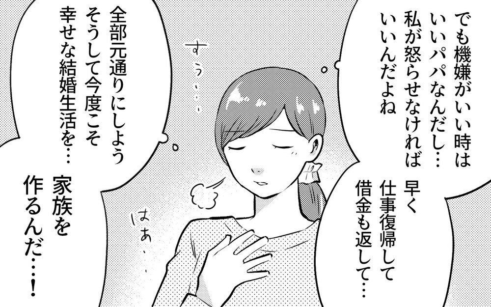「バカにするなら仕事辞めてこい」夫の借金を一緒に返しているのに…暴力的になっていく夫＜真の場合 4話＞【モラハラ夫図鑑 まんが】