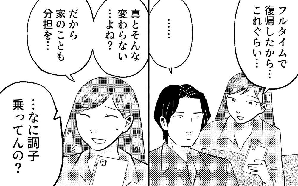 「バカにするなら仕事辞めてこい」夫の借金を一緒に返しているのに…暴力的になっていく夫＜真の場合 4話＞【モラハラ夫図鑑 まんが】