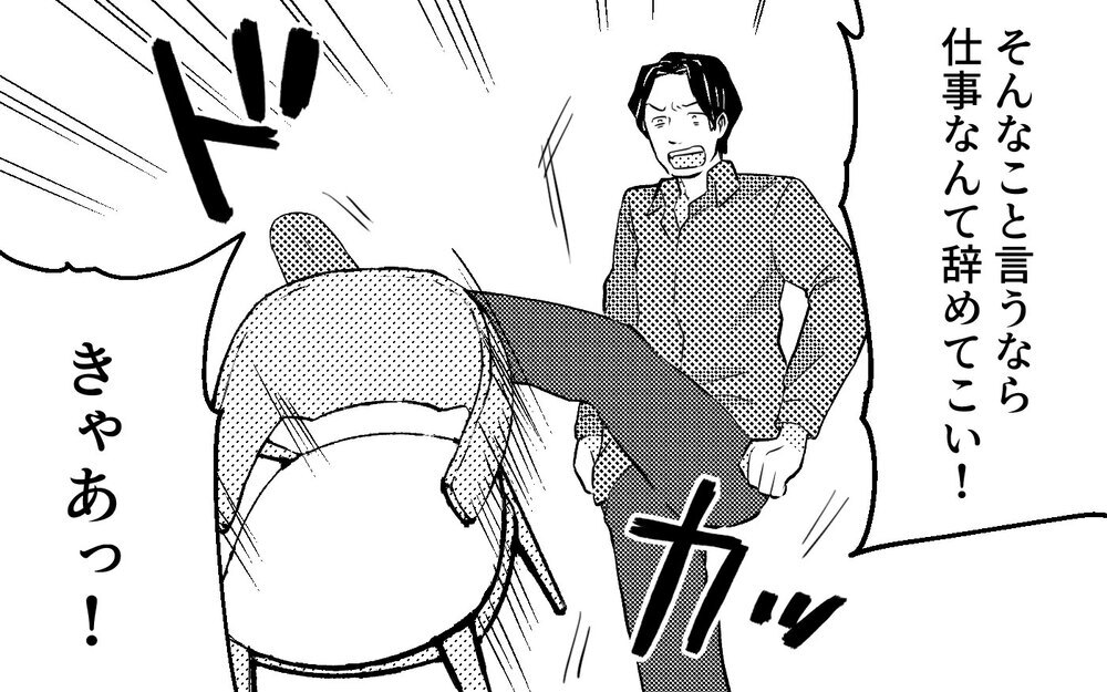 「バカにするなら仕事辞めてこい」夫の借金を一緒に返しているのに…暴力的になっていく夫＜真の場合 4話＞【モラハラ夫図鑑 まんが】