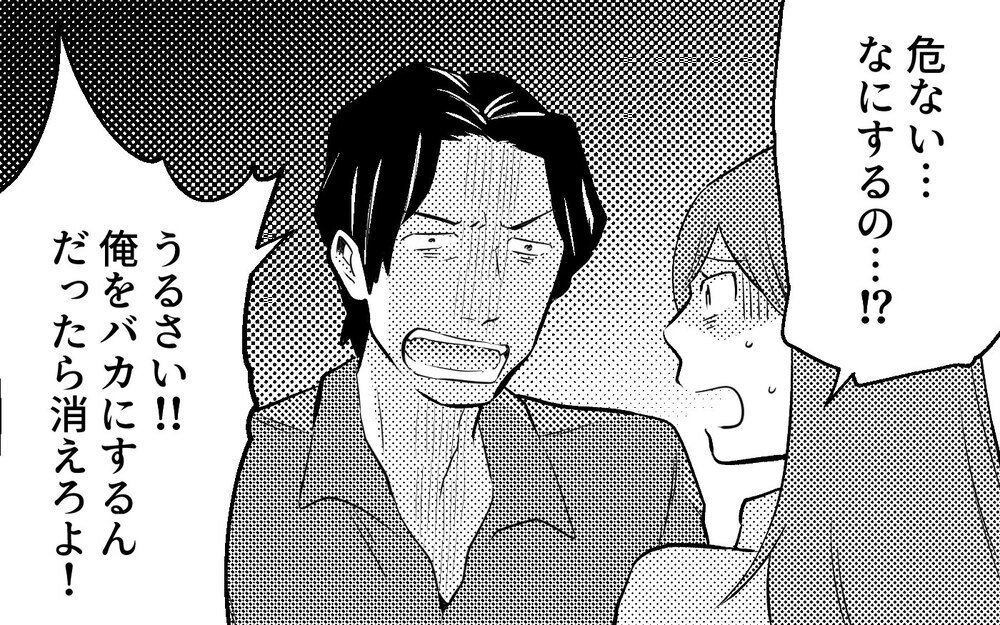 「バカにするなら仕事辞めてこい」夫の借金を一緒に返しているのに…暴力的になっていく夫＜真の場合 4話＞【モラハラ夫図鑑 まんが】