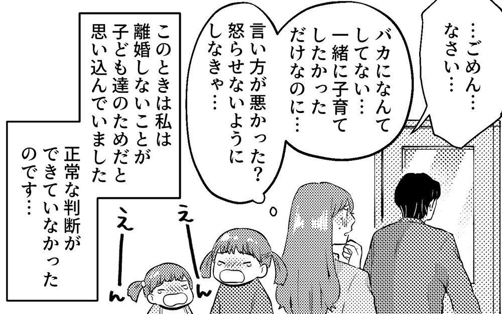「バカにするなら仕事辞めてこい」夫の借金を一緒に返しているのに…暴力的になっていく夫＜真の場合 4話＞【モラハラ夫図鑑 まんが】