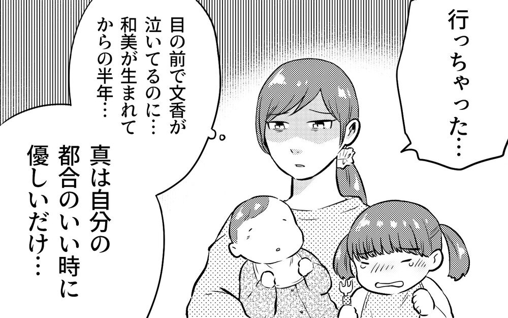 「バカにするなら仕事辞めてこい」夫の借金を一緒に返しているのに…暴力的になっていく夫＜真の場合 4話＞【モラハラ夫図鑑 まんが】