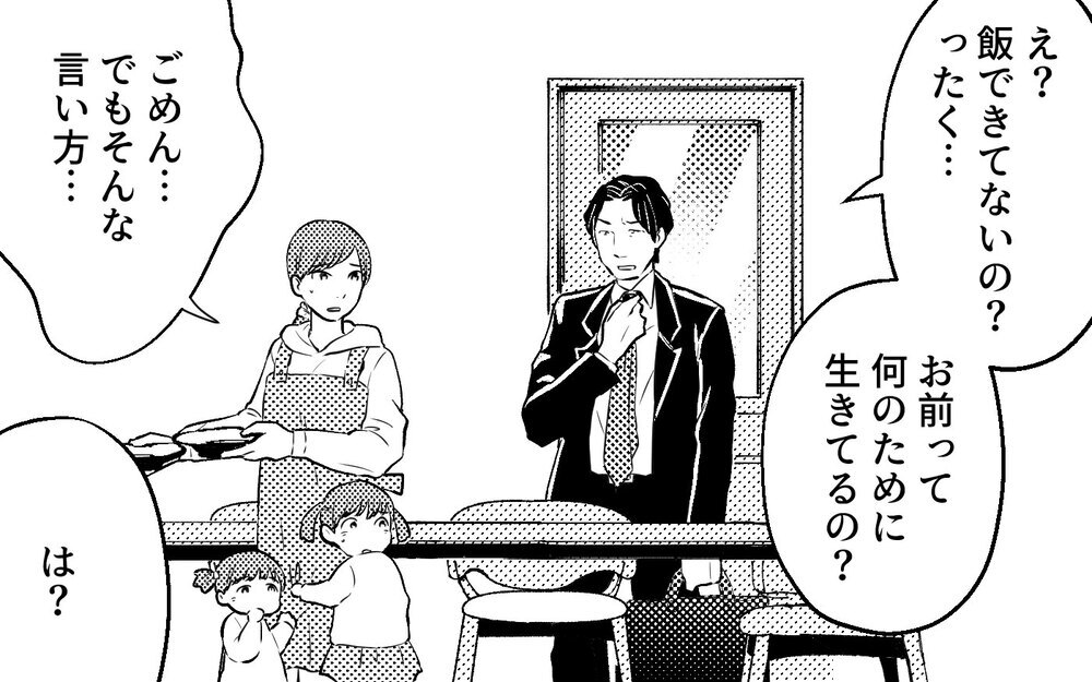 「こいつが俺の言うことを聞けるようにしてください」夫が医者に向かってまさかの発言！ ＜真の場合 5話＞【モラハラ夫図鑑 まんが】