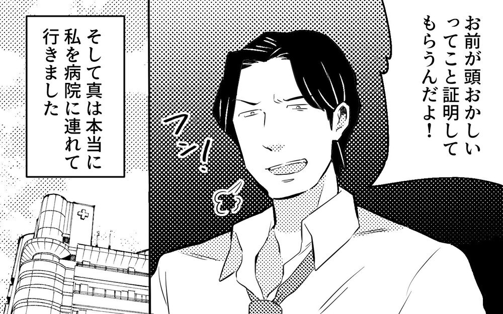 「こいつが俺の言うことを聞けるようにしてください」夫が医者に向かってまさかの発言！ ＜真の場合 5話＞【モラハラ夫図鑑 まんが】