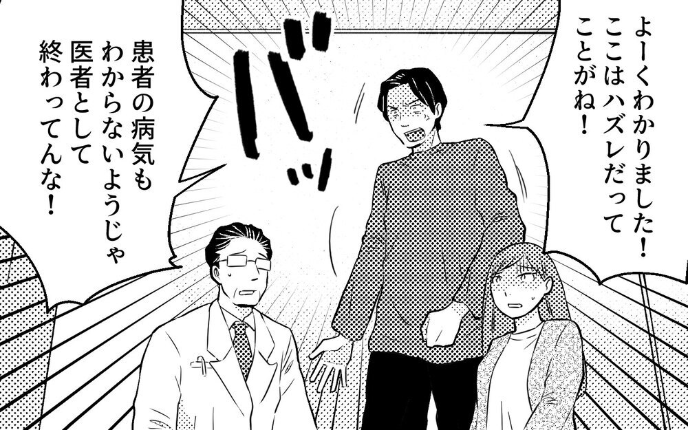 「こいつが俺の言うことを聞けるようにしてください」夫が医者に向かってまさかの発言！ ＜真の場合 5話＞【モラハラ夫図鑑 まんが】