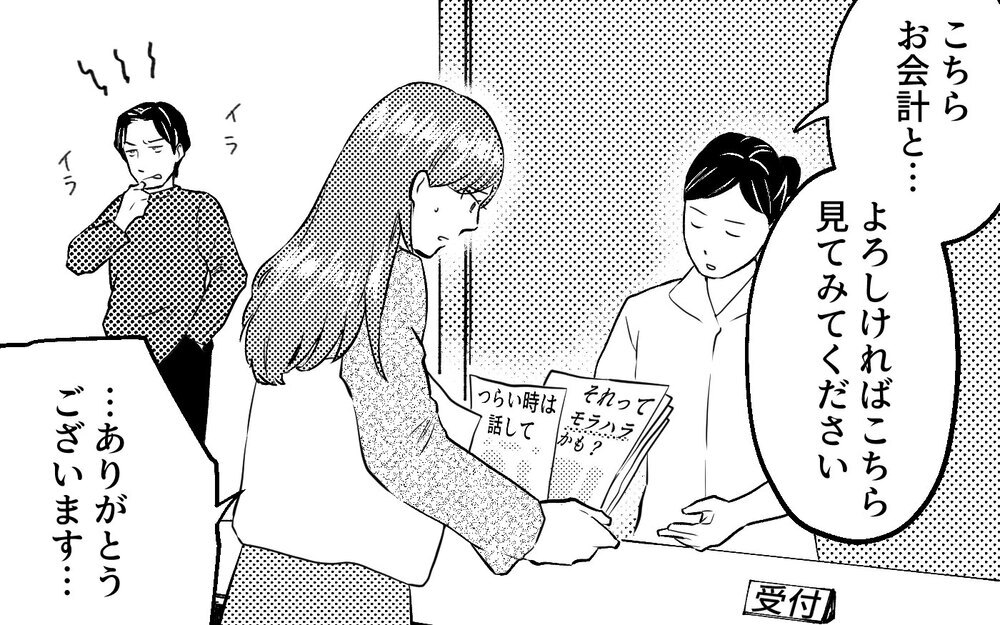 「こいつが俺の言うことを聞けるようにしてください」夫が医者に向かってまさかの発言！ ＜真の場合 5話＞【モラハラ夫図鑑 まんが】