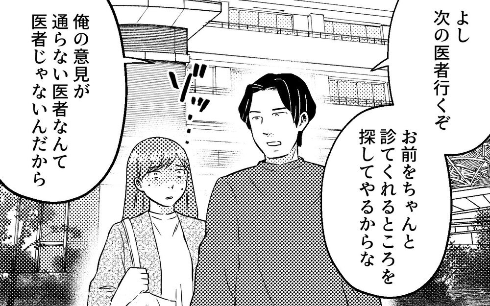 「こいつが俺の言うことを聞けるようにしてください」夫が医者に向かってまさかの発言！ ＜真の場合 5話＞【モラハラ夫図鑑 まんが】
