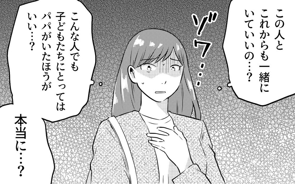 「こいつが俺の言うことを聞けるようにしてください」夫が医者に向かってまさかの発言！ ＜真の場合 5話＞【モラハラ夫図鑑 まんが】