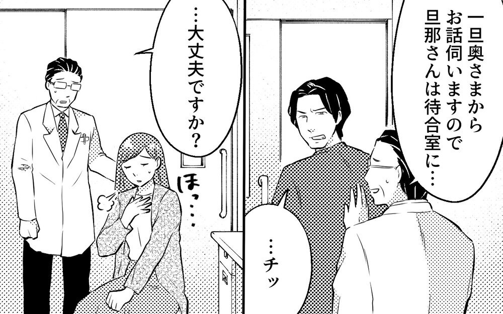 「こいつが俺の言うことを聞けるようにしてください」夫が医者に向かってまさかの発言！ ＜真の場合 5話＞【モラハラ夫図鑑 まんが】