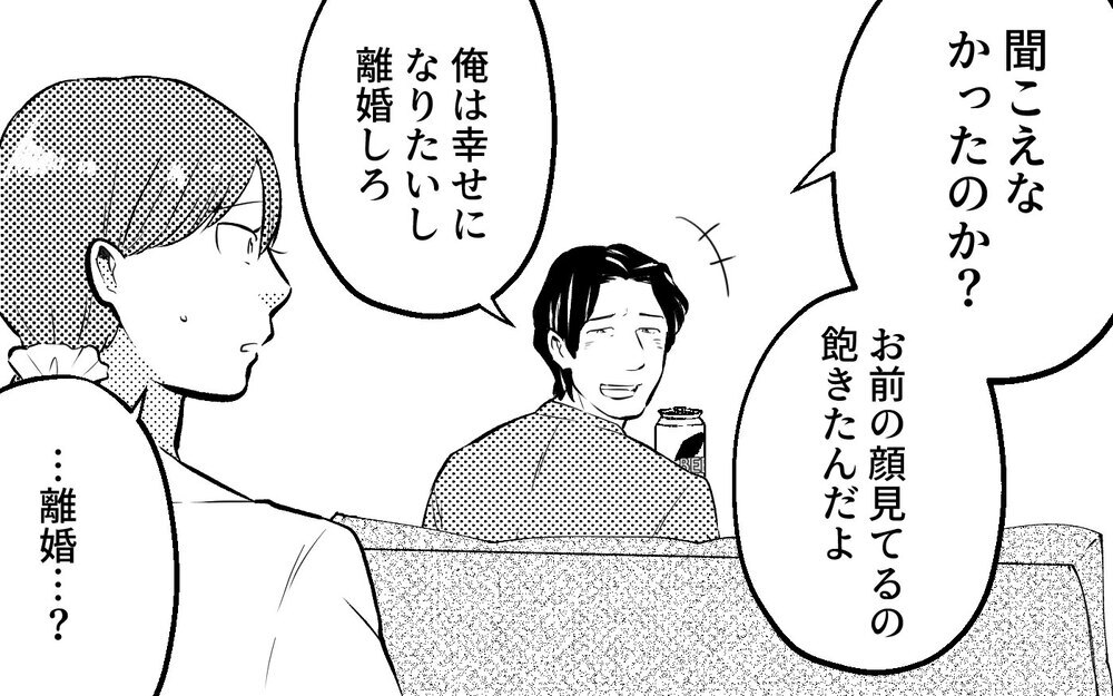 「離婚？冗談に決まってるだろ」やっと夫から離れられると思ったのに…＜真の場合 6話＞【モラハラ夫図鑑 まんが】