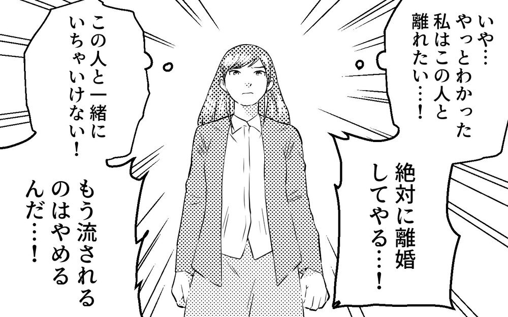 「離婚？冗談に決まってるだろ」やっと夫から離れられると思ったのに…＜真の場合 6話＞【モラハラ夫図鑑 まんが】