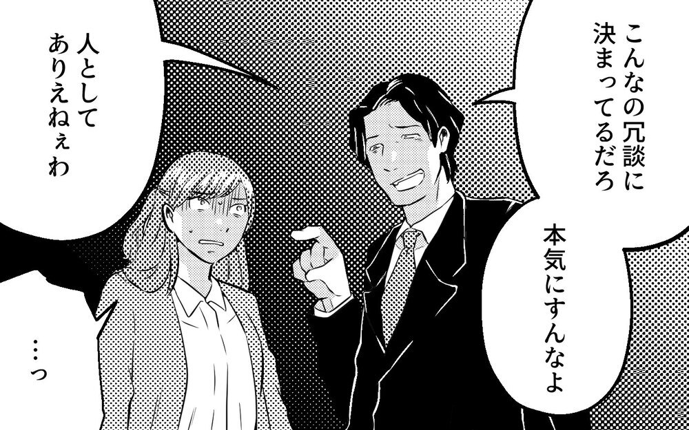 「離婚？冗談に決まってるだろ」やっと夫から離れられると思ったのに…＜真の場合 6話＞【モラハラ夫図鑑 まんが】