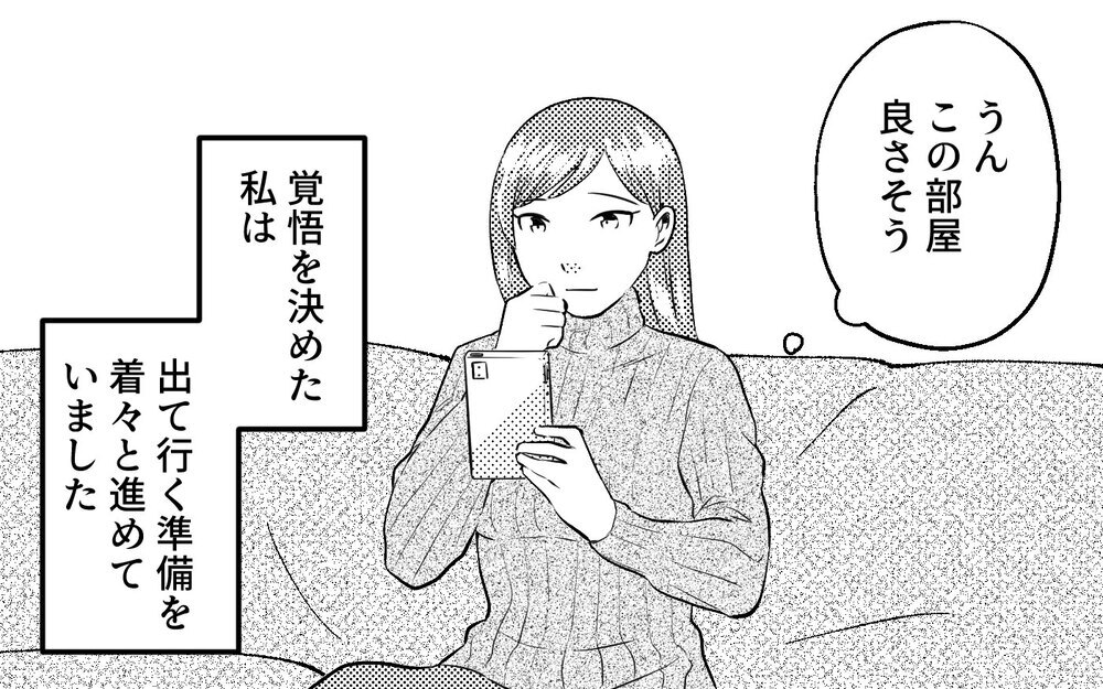 「家を出たいなら今出て行け！」夫から締め出されたのはクリスマスの夜だった＜真の場合 7話＞【モラハラ夫図鑑 まんが】