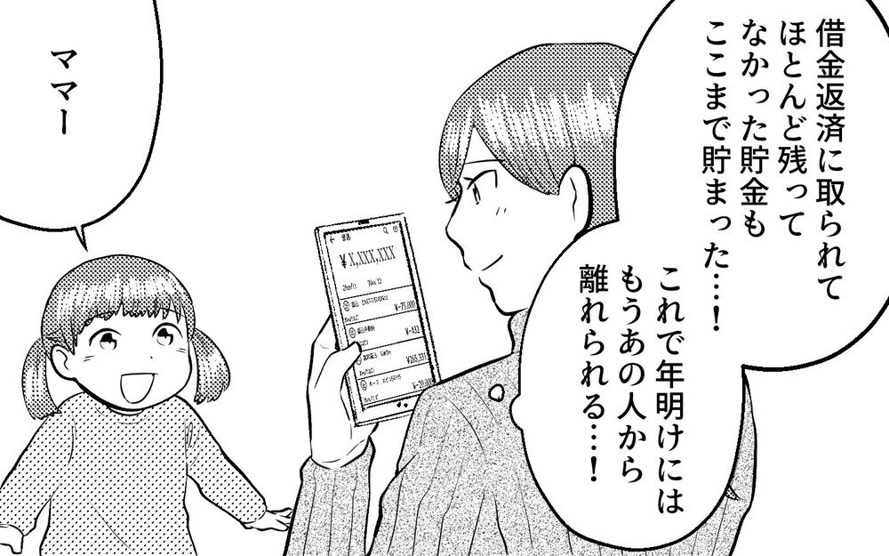 「家を出たいなら今出て行け！」夫から締め出されたのはクリスマスの夜だった＜真の場合 7話＞【モラハラ夫図鑑 まんが】