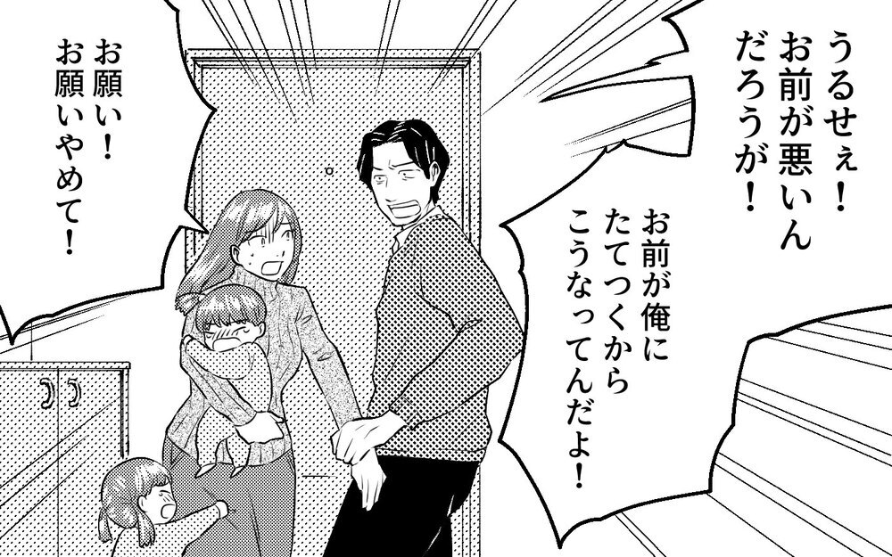 「家を出たいなら今出て行け！」夫から締め出されたのはクリスマスの夜だった＜真の場合 7話＞【モラハラ夫図鑑 まんが】