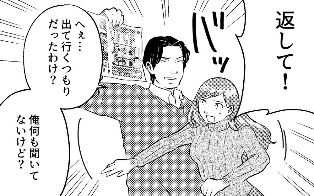 「家を出たいなら今出て行け！」夫から締め出されたのはクリスマスの夜だった＜真の場合 7話＞【モラハラ夫図鑑 まんが】