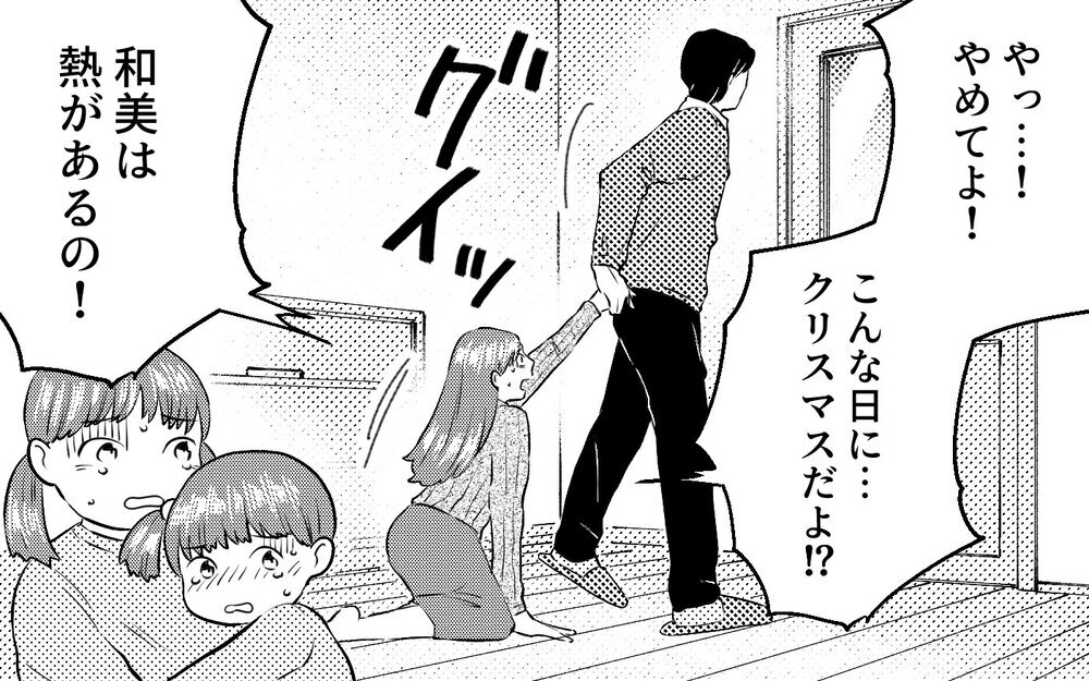 「家を出たいなら今出て行け！」夫から締め出されたのはクリスマスの夜だった＜真の場合 7話＞【モラハラ夫図鑑 まんが】