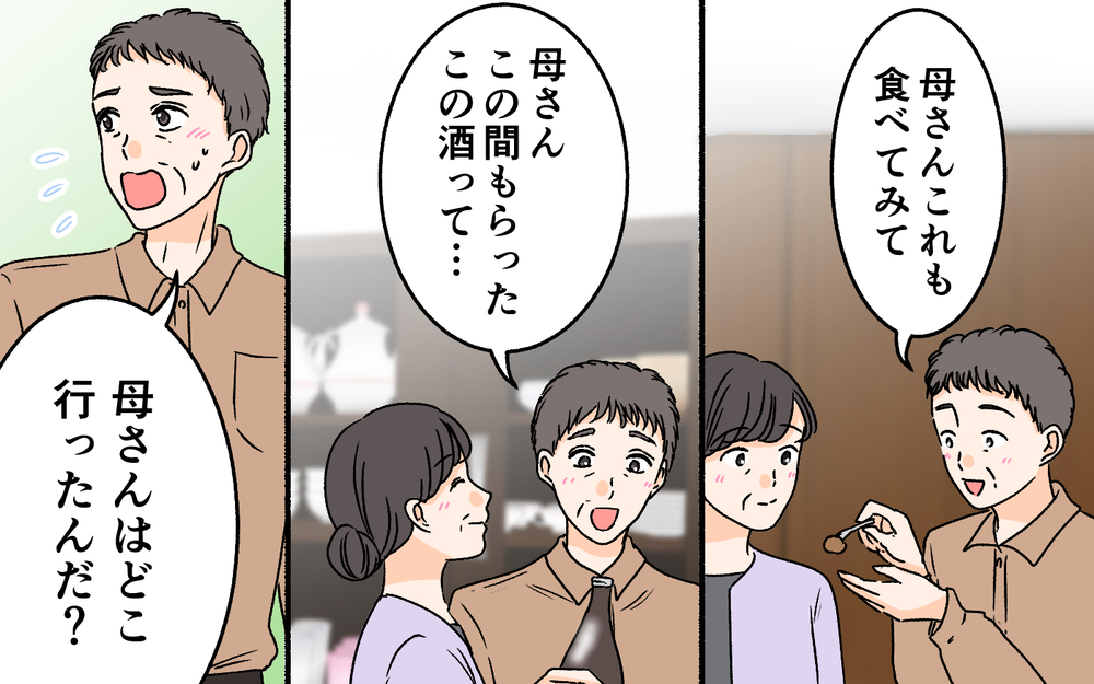 義父母を見て焦る…これって自分たちの未来の姿？＜夫に依存されています 7話＞【夫婦の危機 まんが】