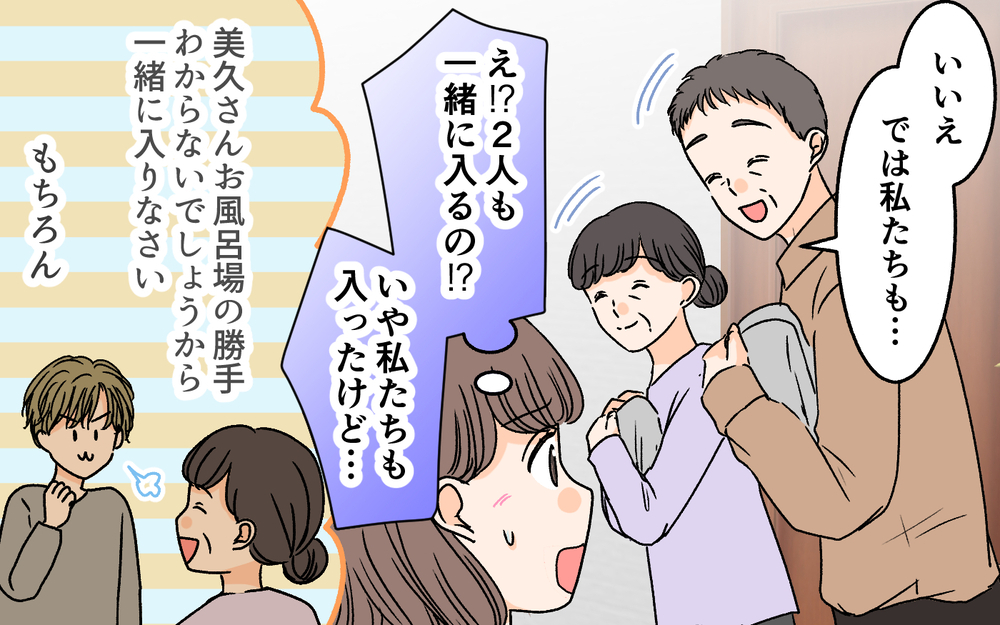 義父母を見て焦る…これって自分たちの未来の姿？＜夫に依存されています 7話＞【夫婦の危機 まんが】