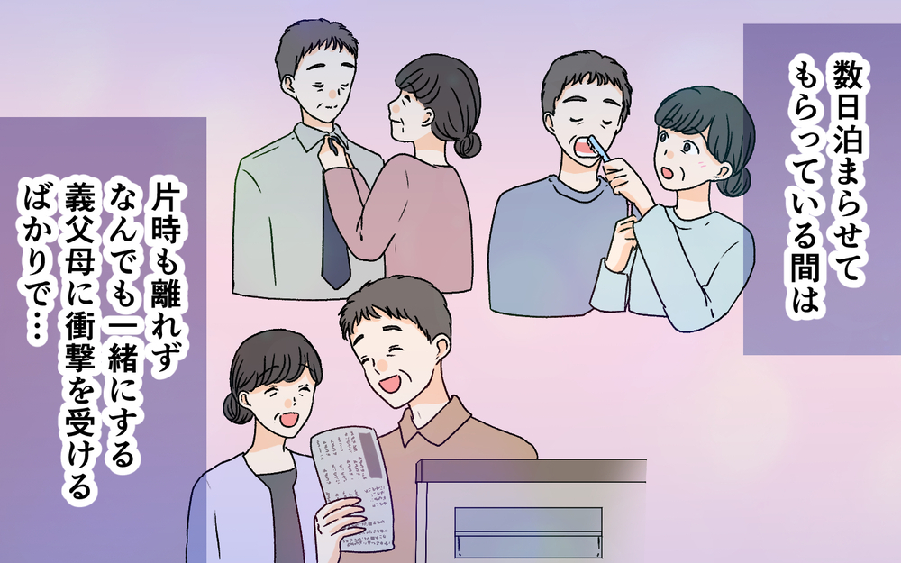 義父母を見て焦る…これって自分たちの未来の姿？＜夫に依存されています 7話＞【夫婦の危機 まんが】