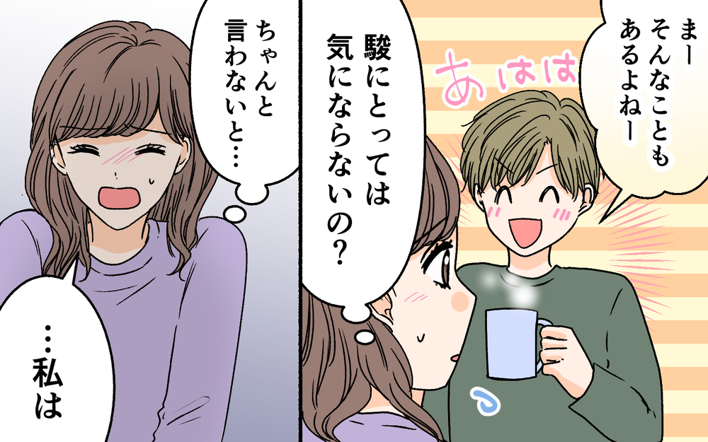 「今のままじゃ子どもはムリ！」悲痛の訴えに夫の返答は…＜夫に依存されています 8話＞【夫婦の危機 まんが】