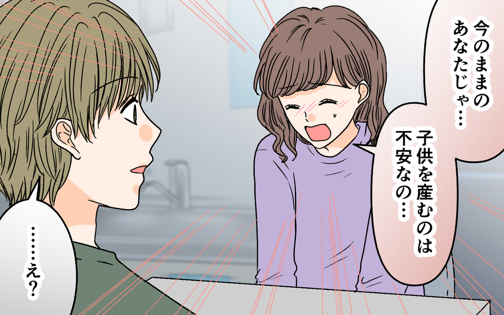 「今のままじゃ子どもはムリ！」悲痛の訴えに夫の返答は…＜夫に依存されています 8話＞【夫婦の危機 まんが】