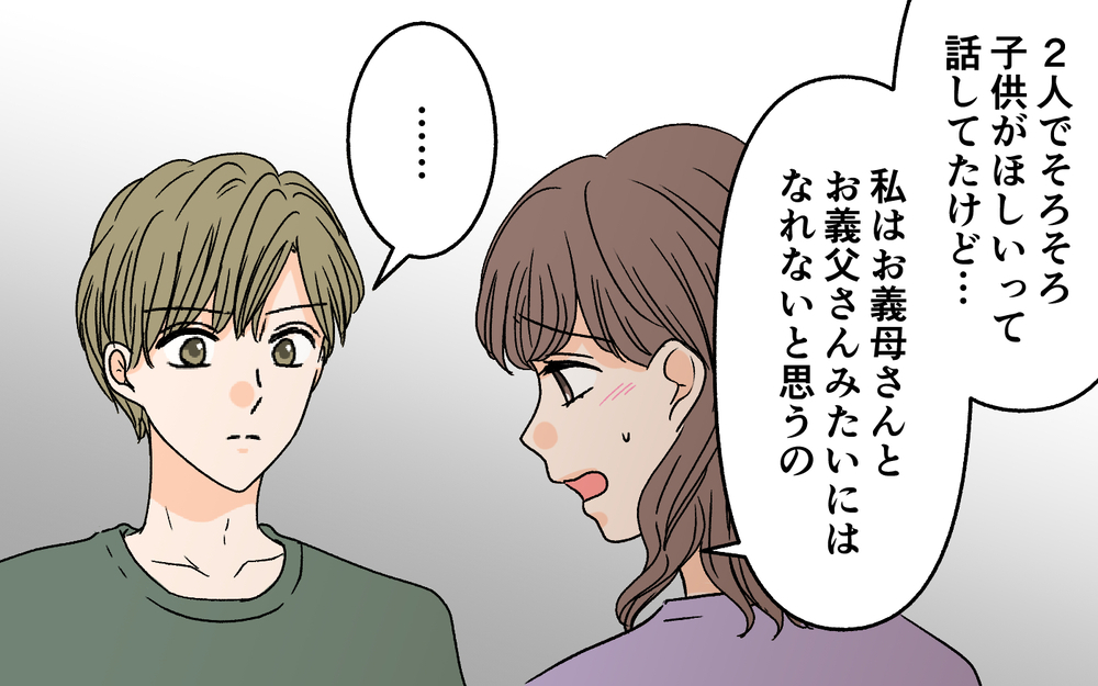 「今のままじゃ子どもはムリ！」悲痛の訴えに夫の返答は…＜夫に依存されています 8話＞【夫婦の危機 まんが】
