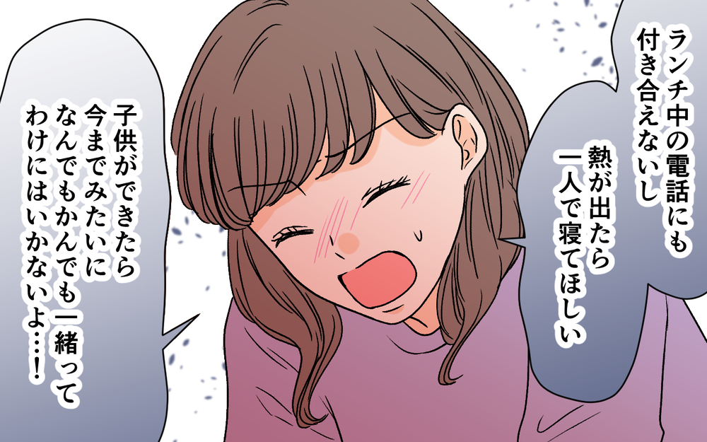 「今のままじゃ子どもはムリ！」悲痛の訴えに夫の返答は…＜夫に依存されています 8話＞【夫婦の危機 まんが】