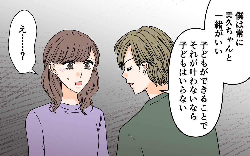 私とんでもない人と結婚しちゃった…？ 夫との関係に目が冷めた瞬間＜夫に依存されています 9話＞【夫婦の危機 まんが】