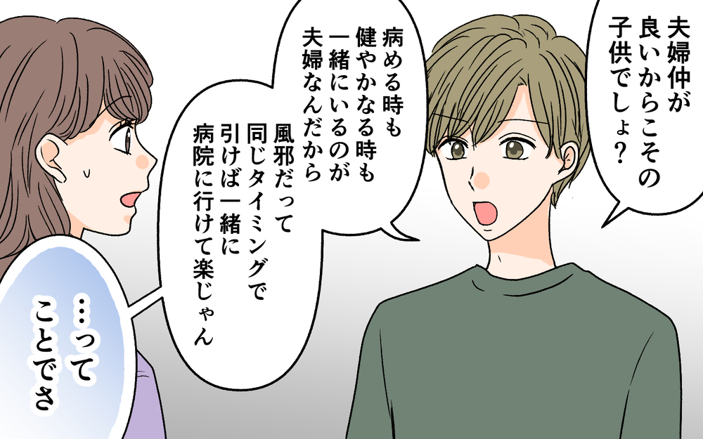 私とんでもない人と結婚しちゃった…？ 夫との関係に目が冷めた瞬間＜夫に依存されています 9話＞【夫婦の危機 まんが】