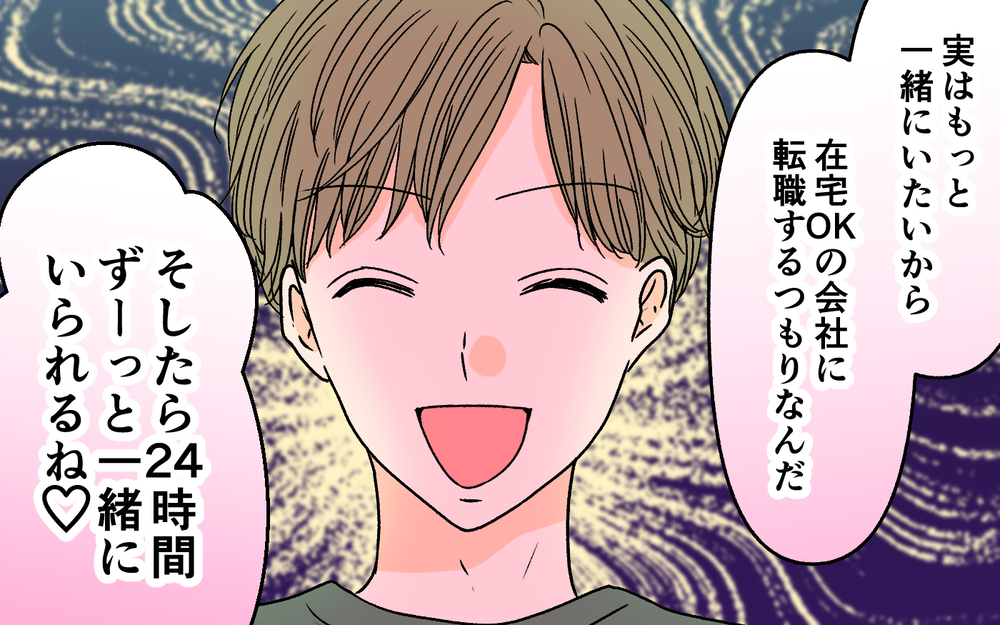 私とんでもない人と結婚しちゃった…？ 夫との関係に目が冷めた瞬間＜夫に依存されています 9話＞【夫婦の危機 まんが】