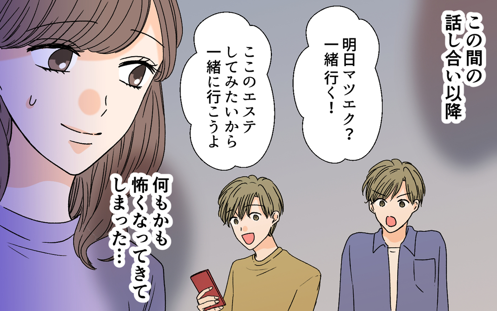 私とんでもない人と結婚しちゃった…？ 夫との関係に目が冷めた瞬間＜夫に依存されています 9話＞【夫婦の危機 まんが】