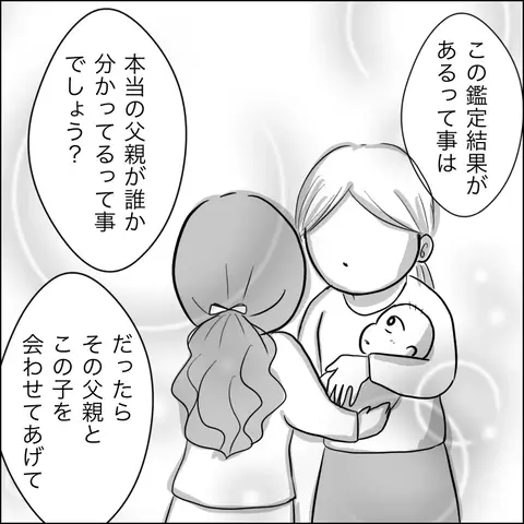 「自分の子に一生嘘をつくの？」DNA再検査を拒む婚約者に母が伝えたこと【兄の連れてきた婚約者は… Vol.29】