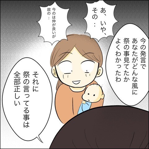 「子どもを取り戻すのに協力して！」婚約者が兄に非常識すぎるお願い!?【兄の連れてきた婚約者は… Vol.30】