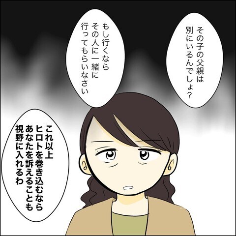 「子どもを取り戻すのに協力して！」婚約者が兄に非常識すぎるお願い!?【兄の連れてきた婚約者は… Vol.30】