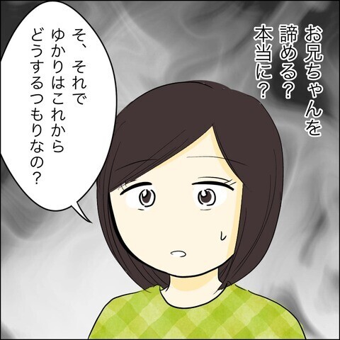 「諦めるわ」あっさり身を引く婚約者　しかしある条件を出してきて…【兄の連れてきた婚約者は… Vol.32】